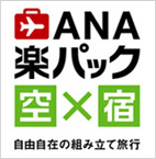 ANA楽パック